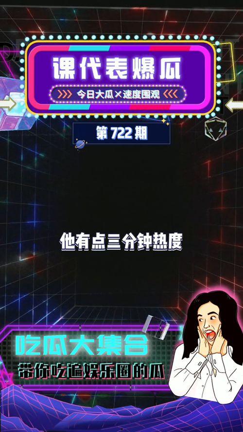 吃瓜课代表娱乐号